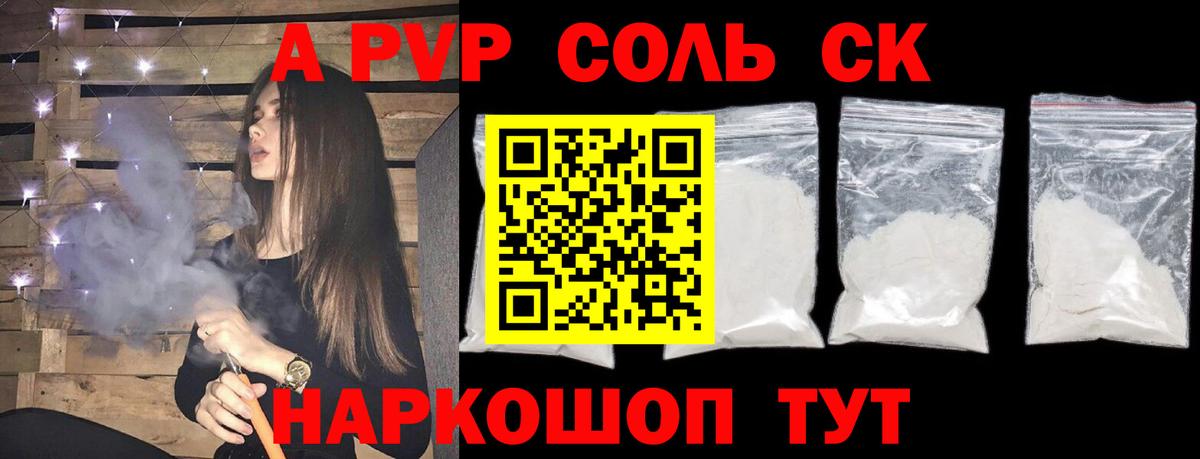 Альфа ПВП кристаллы Касимов