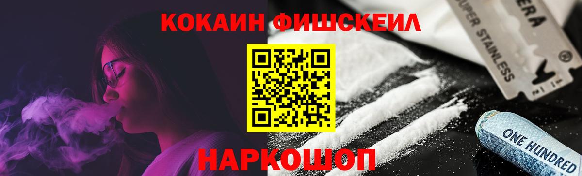COCAIN FishScale Касимов