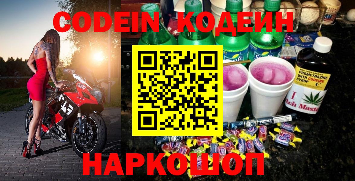 Codein Purple Drank Касимов