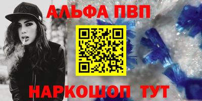 альфа пвп Краснодар