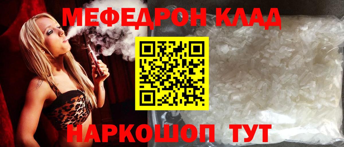 закладка  Меф  Вход с VPN  Меф VHQ  МЕФ кристаллы  МЯУ-МЯУ  Касимов 