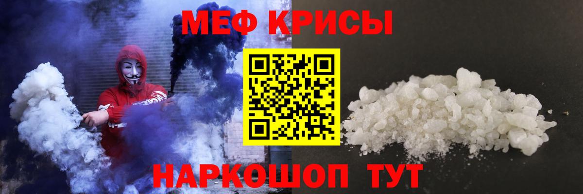 Мефедрон кристаллы Касимов